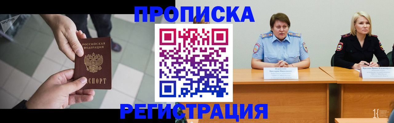 прописка штамп в Альметьевске